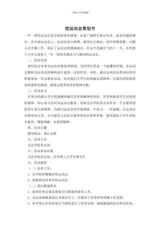 校运动会策划书