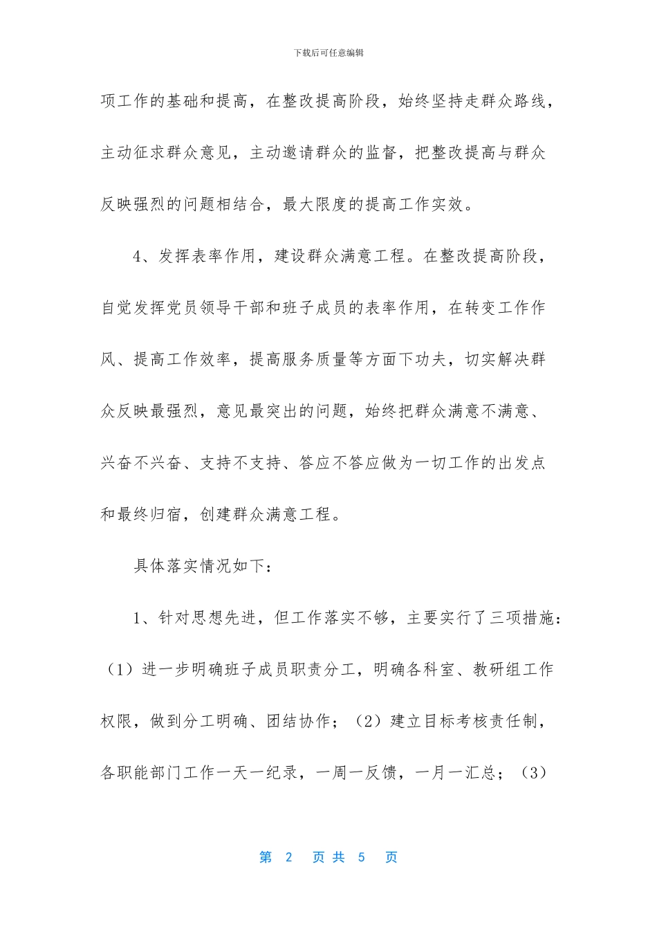 校长个人整改措施落实情况_第2页