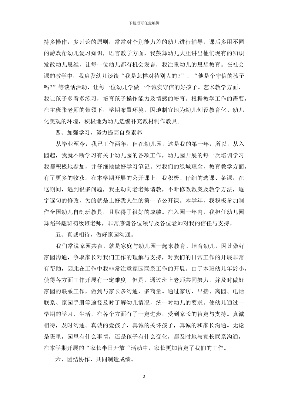 校长个人述职报告_第2页