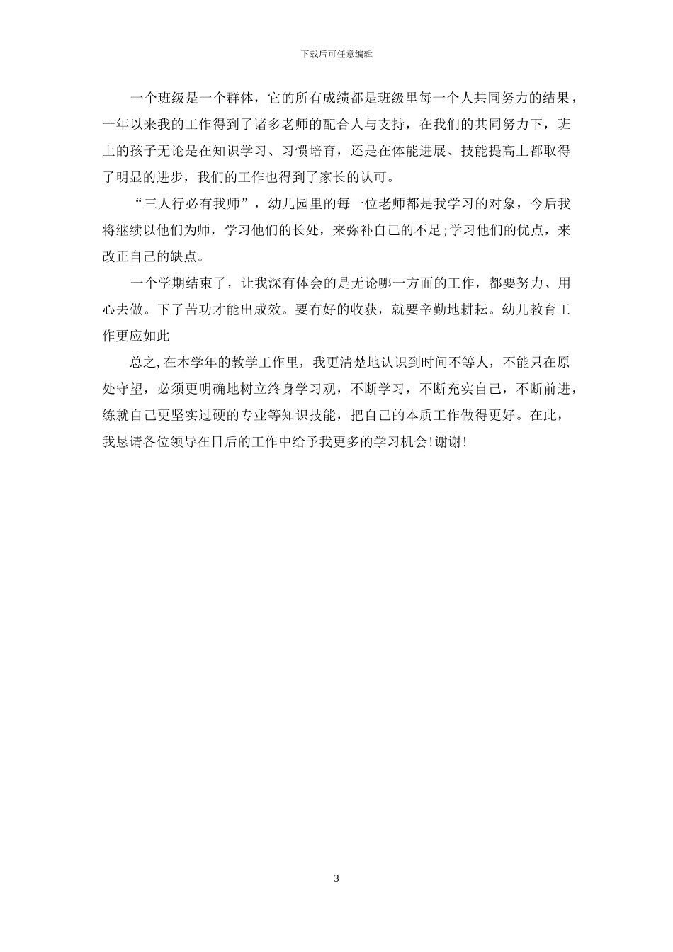 校长个人述职报告_第3页