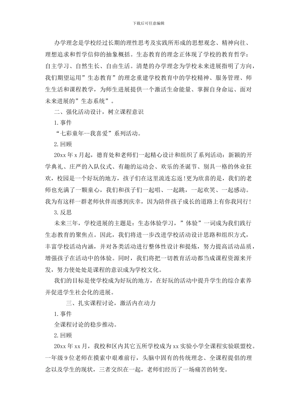 校长个人述职述廉报告三篇_第2页