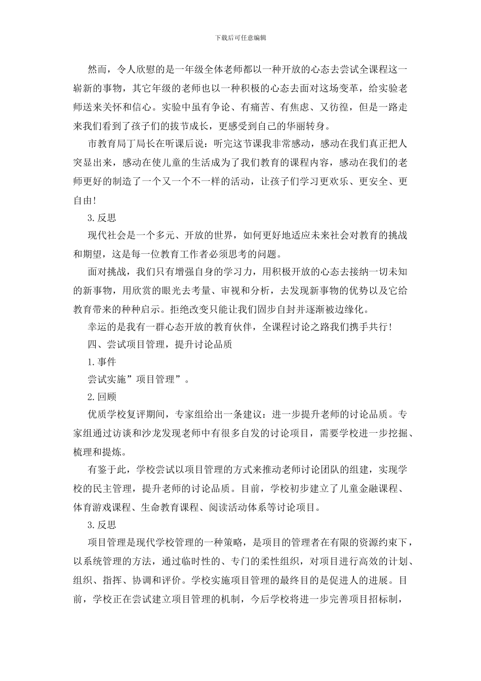 校长个人述职述廉报告三篇_第3页