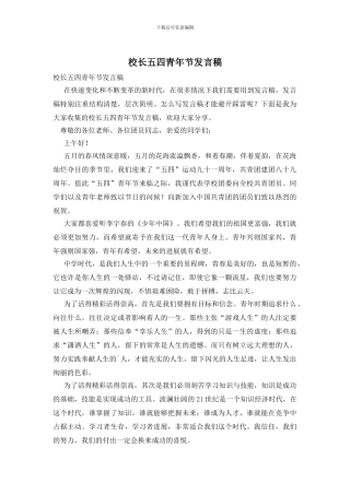 校长五四青年节发言稿