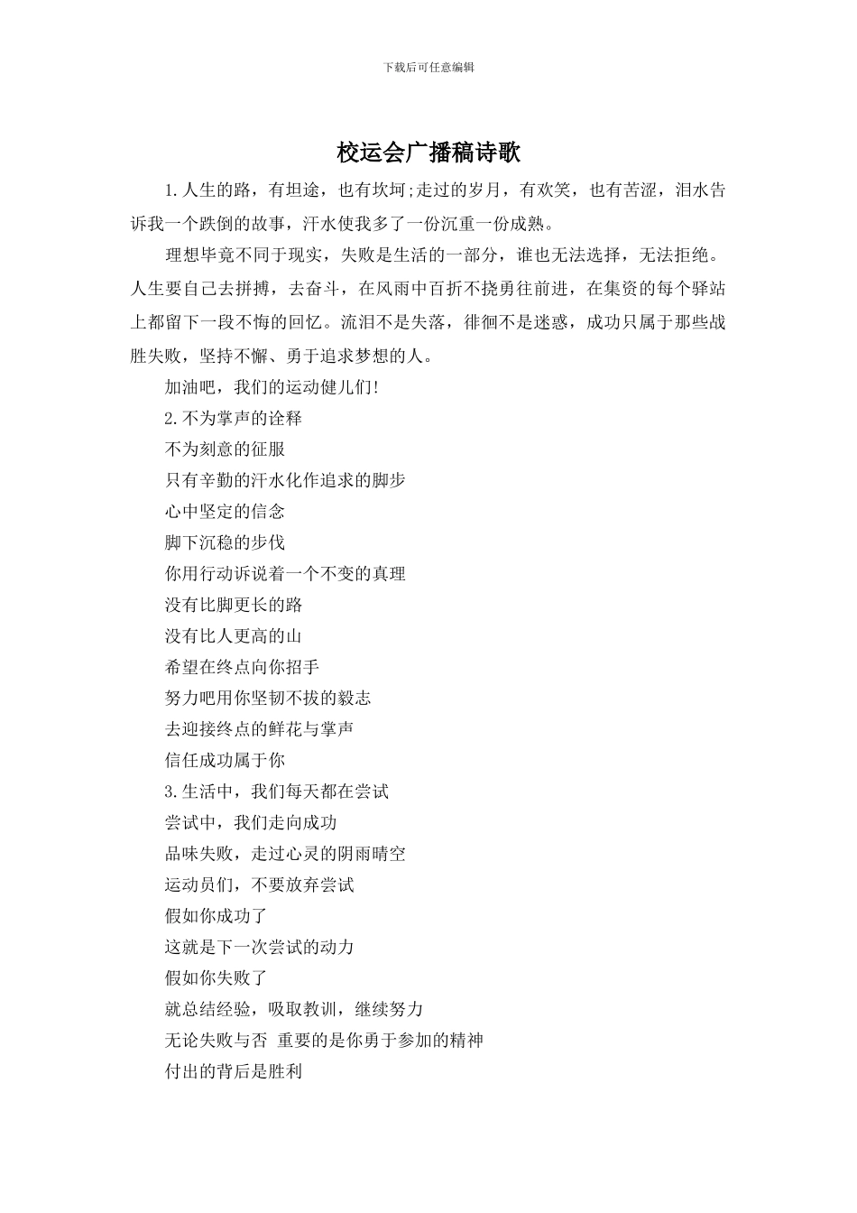 校运会广播稿诗歌_第1页