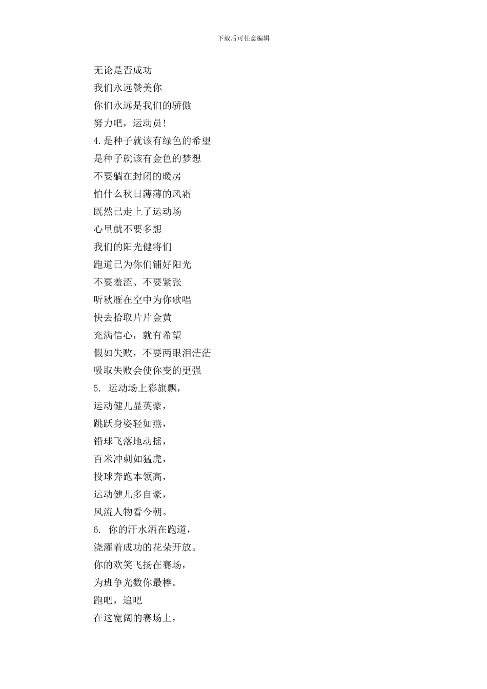 校运会广播稿诗歌_第2页