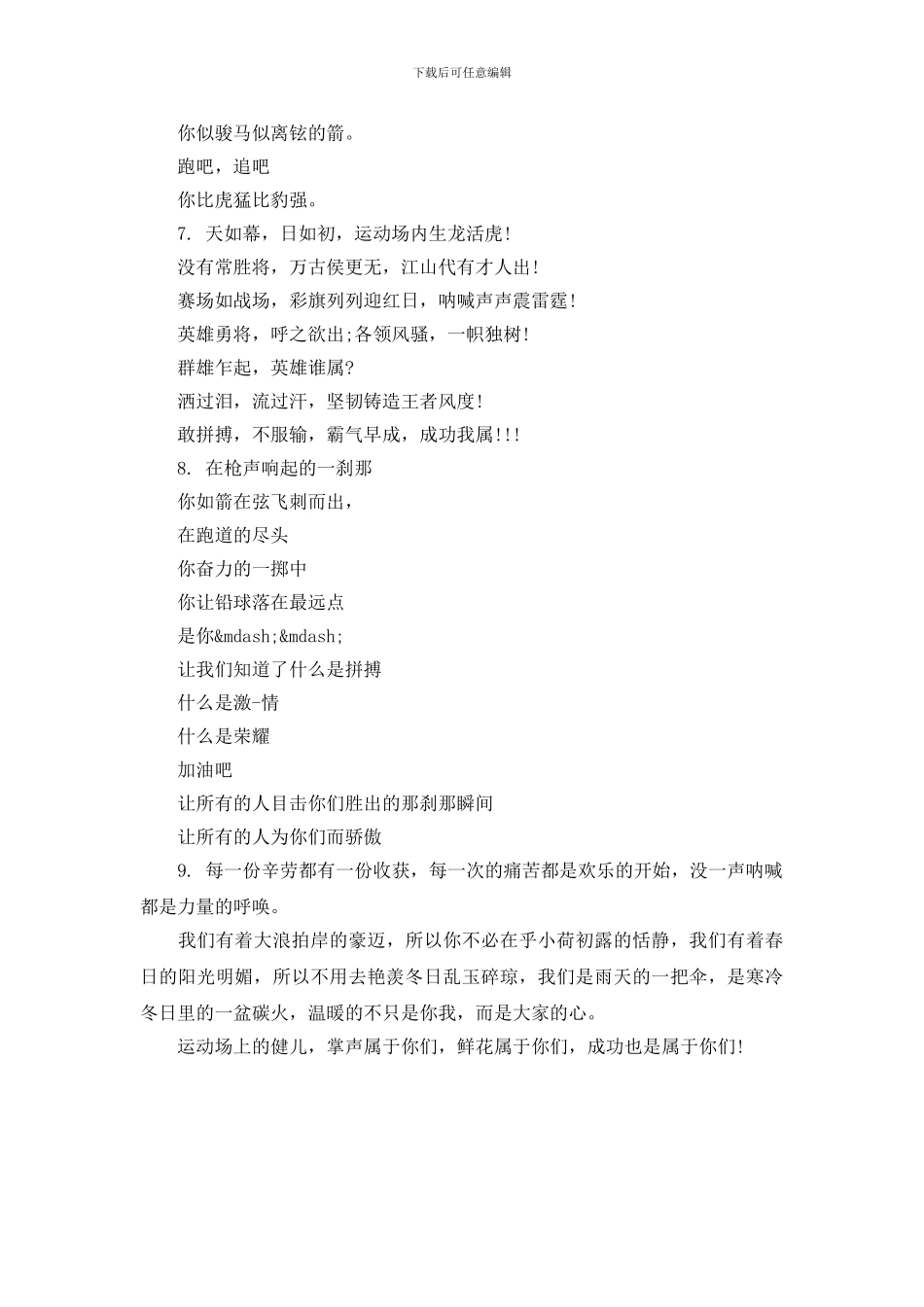 校运会广播稿诗歌_第3页