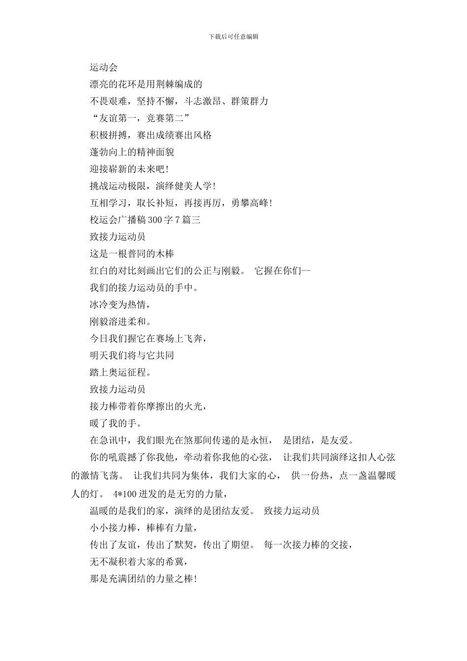 校运会广播稿300字7篇_第2页