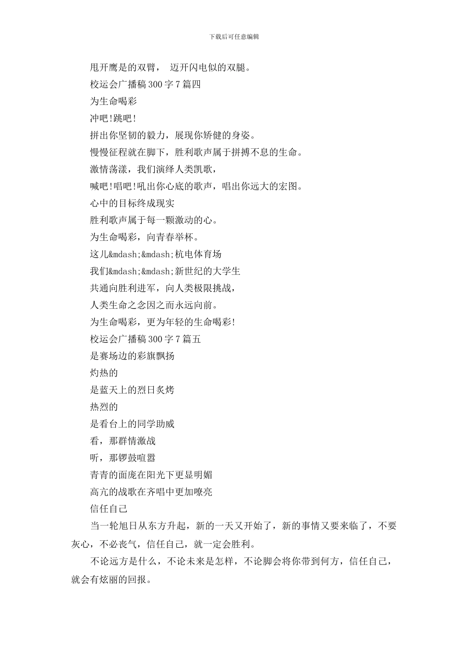 校运会广播稿300字7篇_第3页