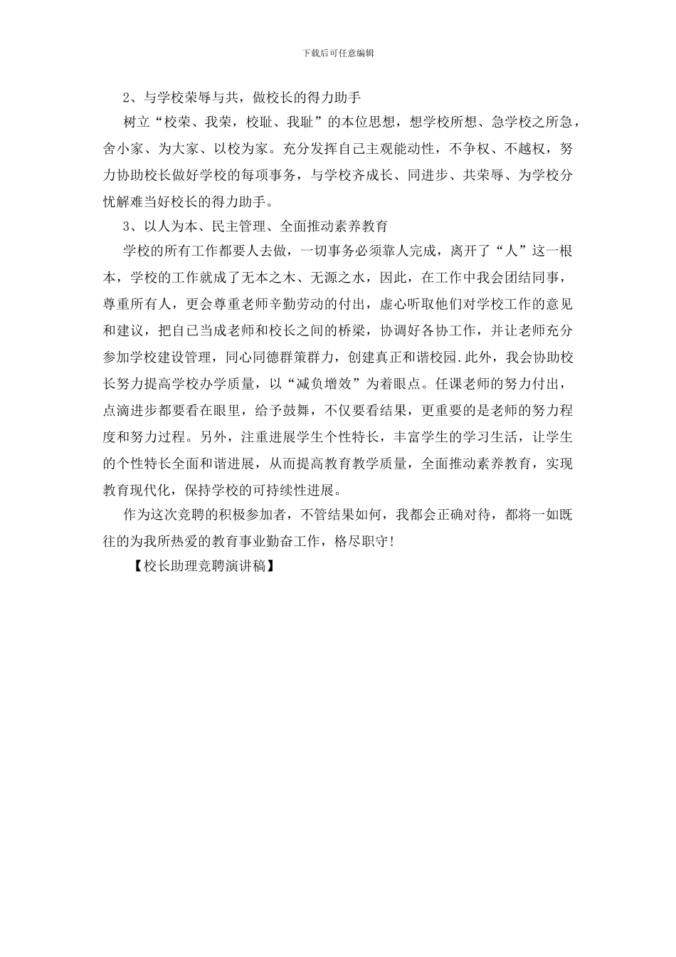 校长助理竞聘演讲稿_第2页