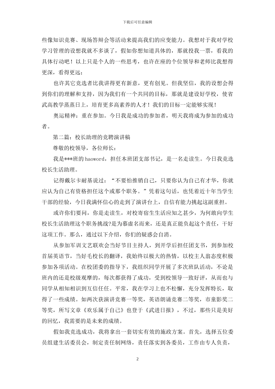 校长助理职演讲稿_第2页