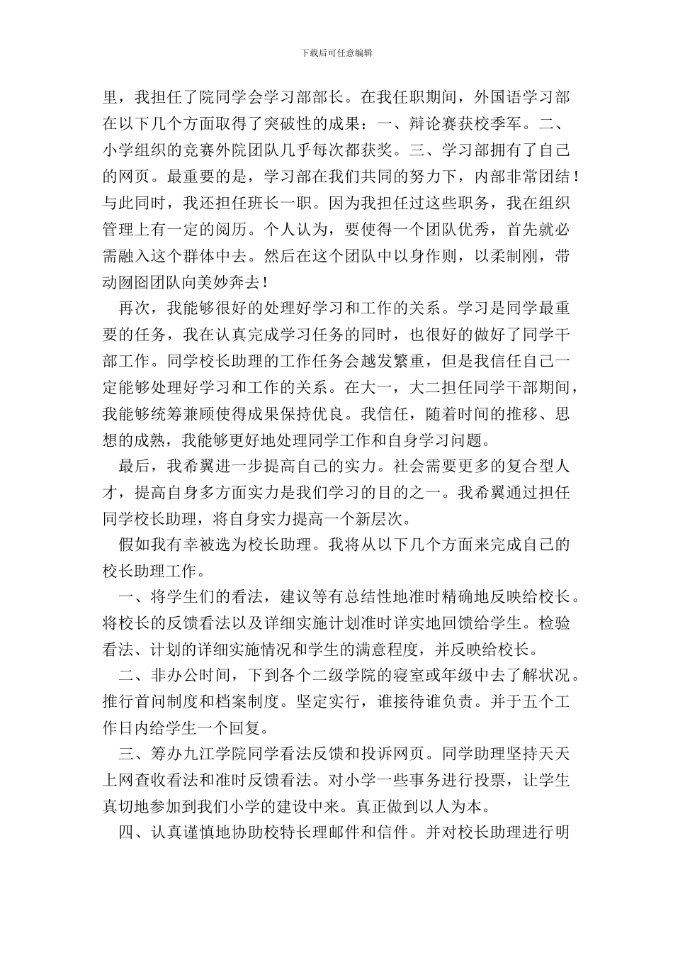 校长助理申请书_第3页