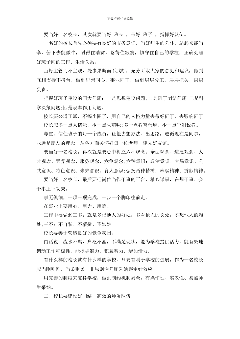 校长国培学习心得体会_第2页