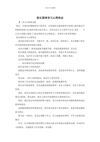 校长国培学习心得体会