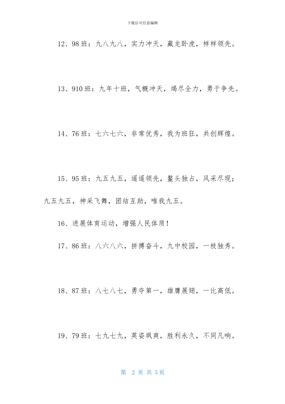 校运会活动口号_第2页