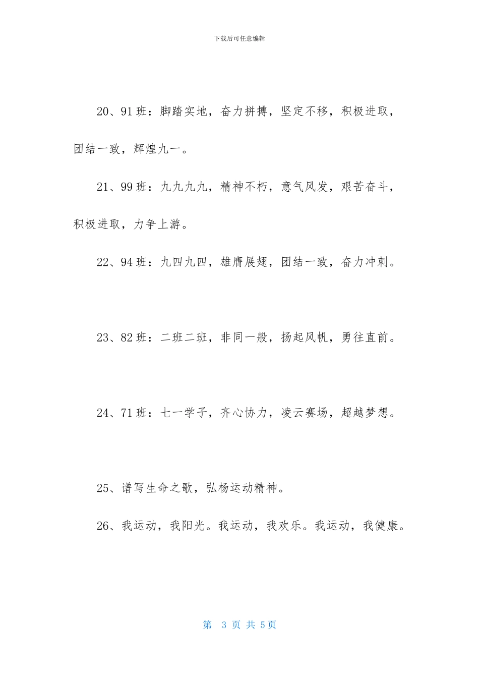 校运会活动口号_第3页