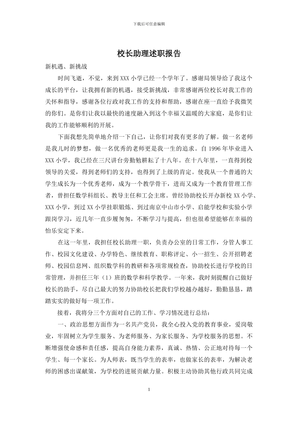 校长助理述职报告_第1页