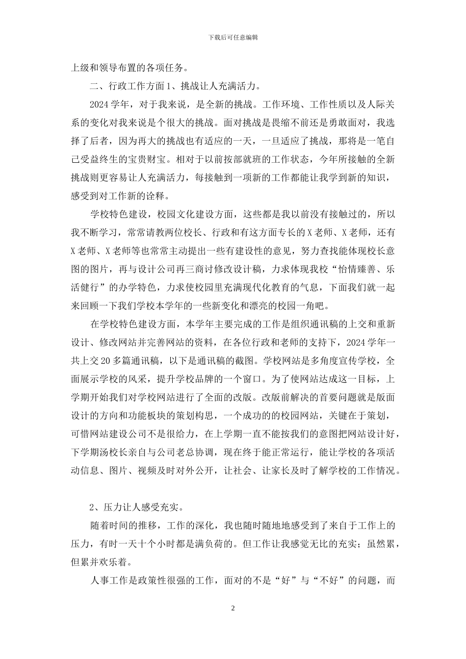 校长助理述职报告_第2页