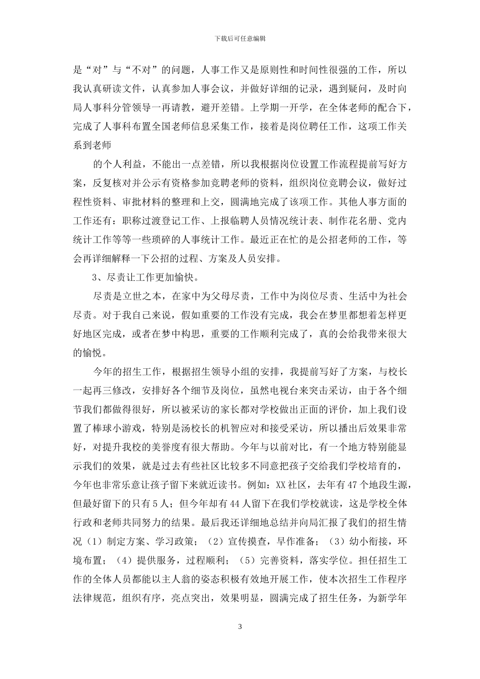 校长助理述职报告_第3页