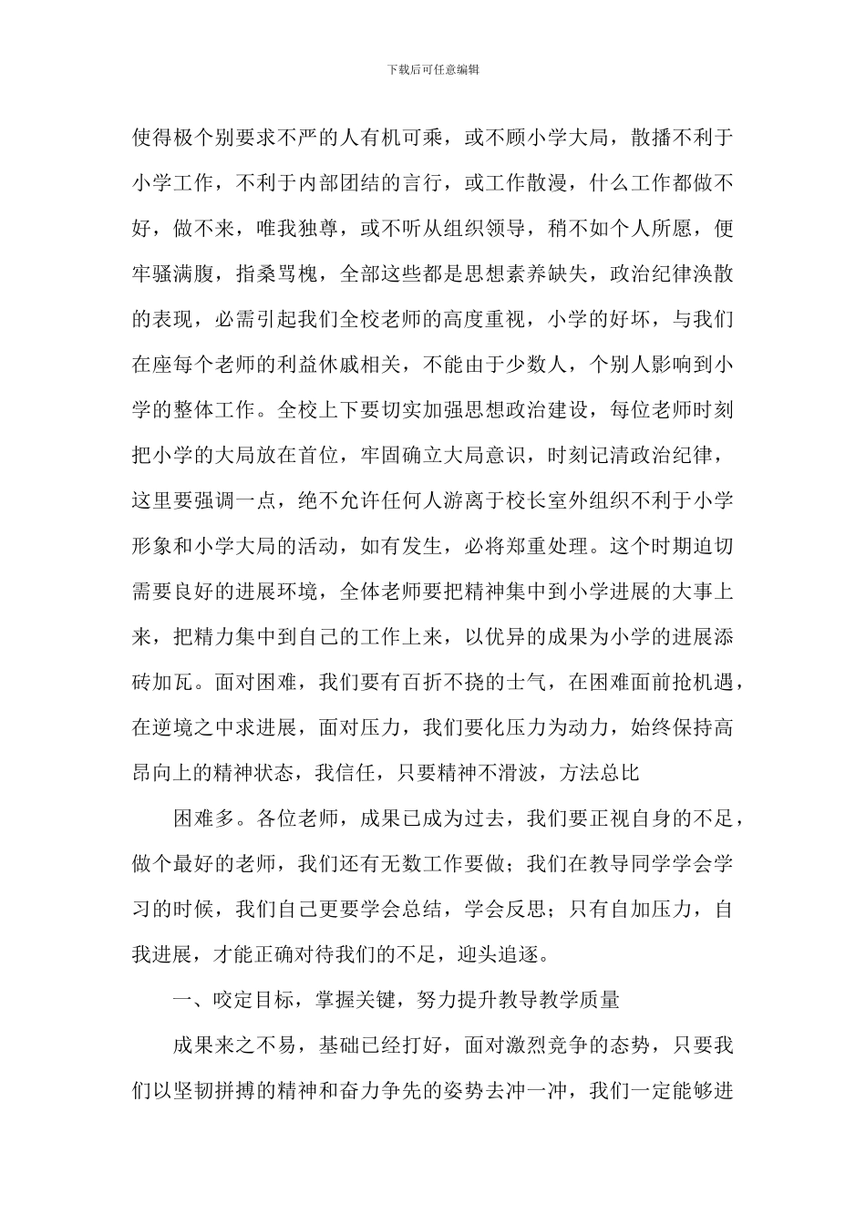 校长在2024年开学工作会议上的讲话稿范文_第2页