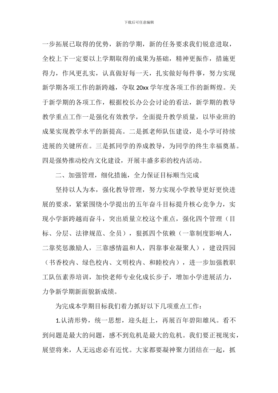 校长在2024年开学工作会议上的讲话稿范文_第3页