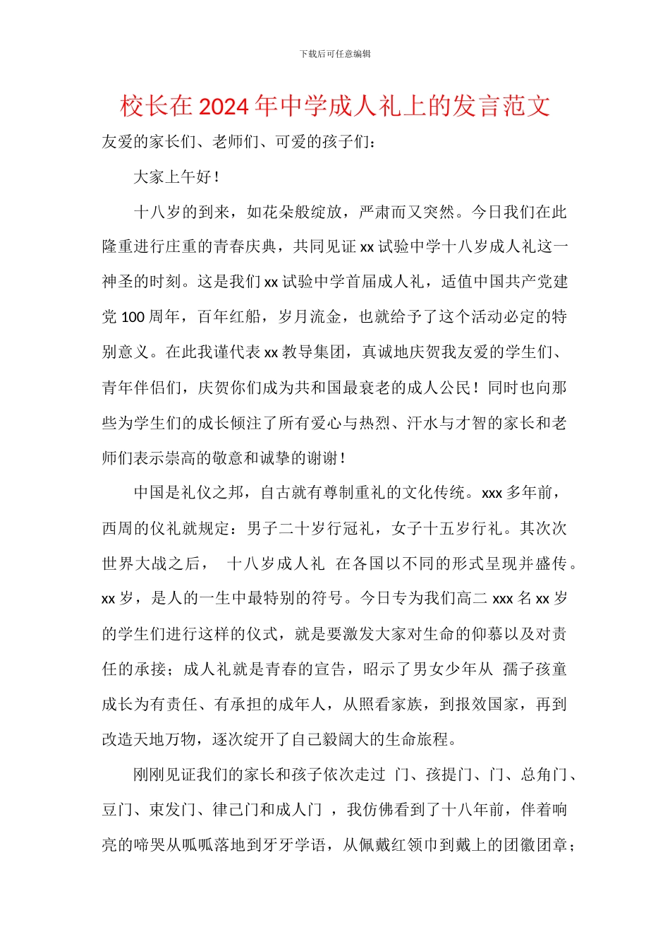 校长在2024年中学成人礼上的发言范文_第1页