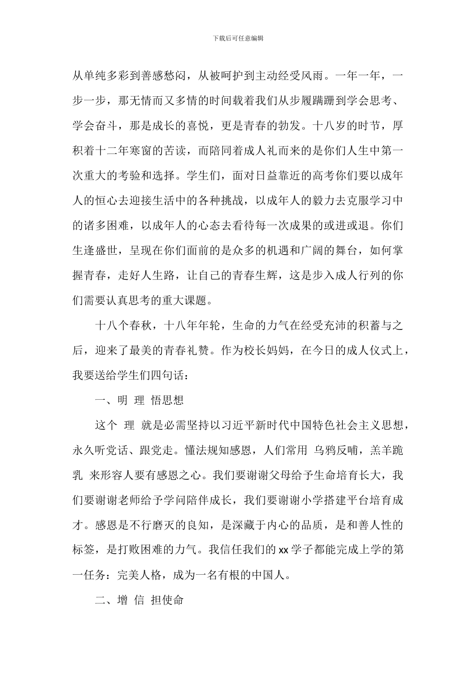 校长在2024年中学成人礼上的发言范文_第2页