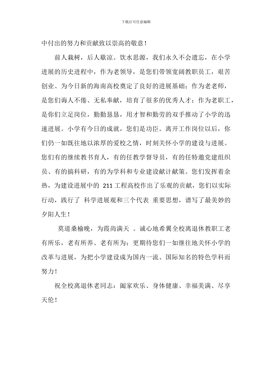 校长在2024年重阳节退休教师座谈会上的讲话范文_第3页