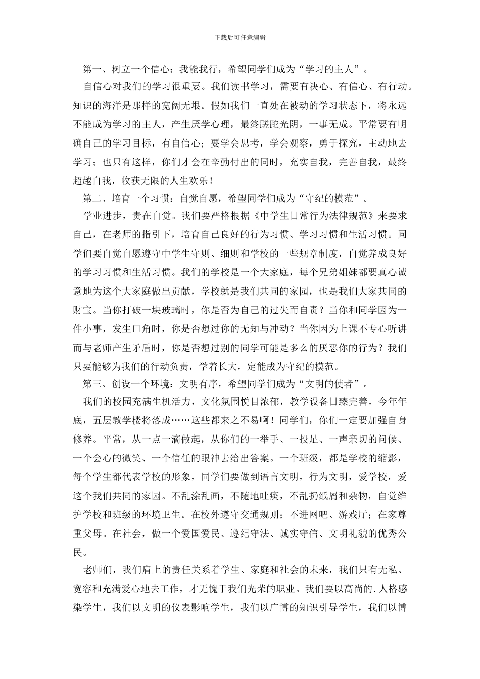 校长在开学典礼上的发言稿_第2页