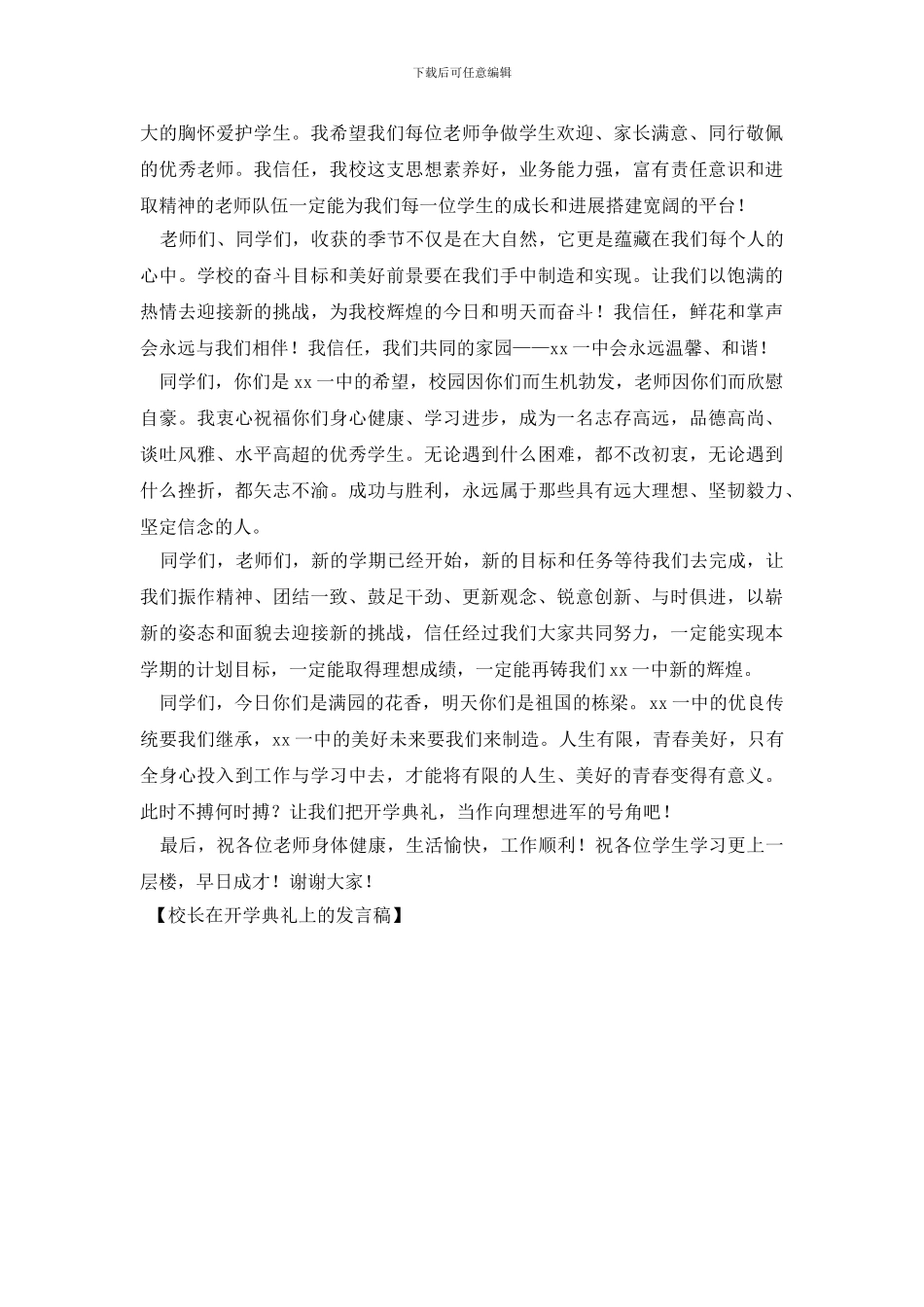 校长在开学典礼上的发言稿_第3页