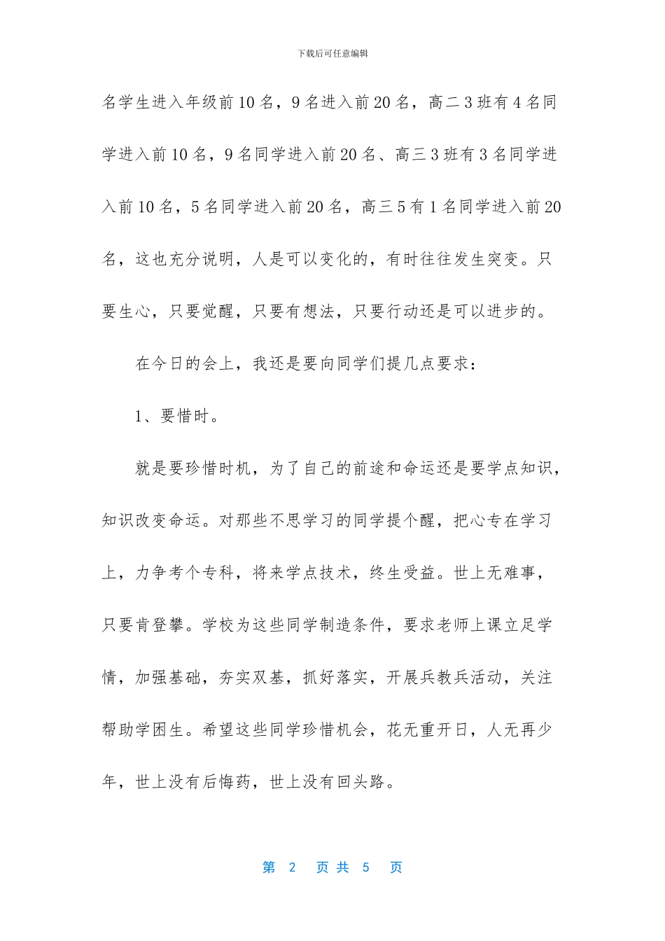 校长在期中总结表彰大会上的讲话稿_第2页