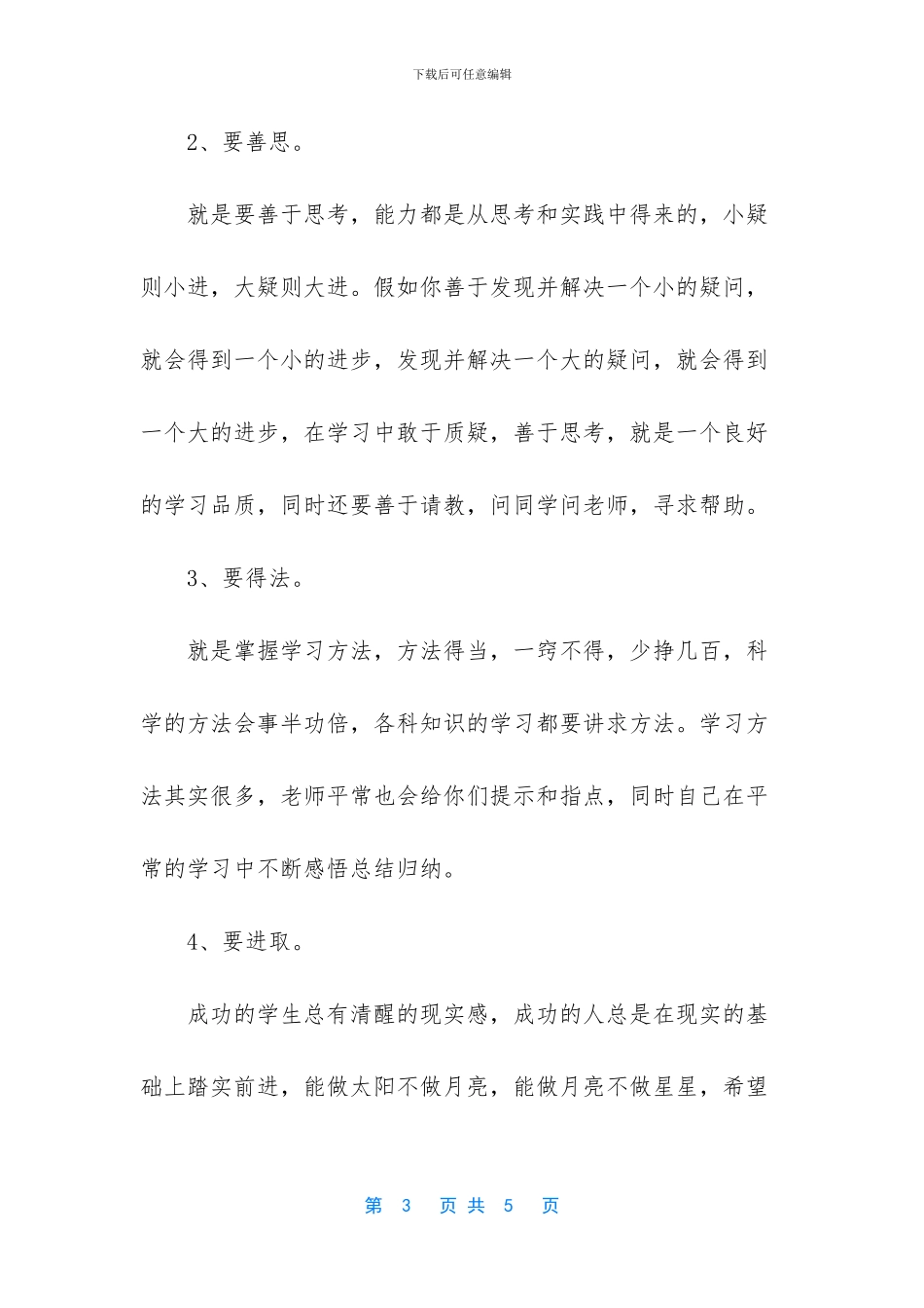 校长在期中总结表彰大会上的讲话稿_第3页