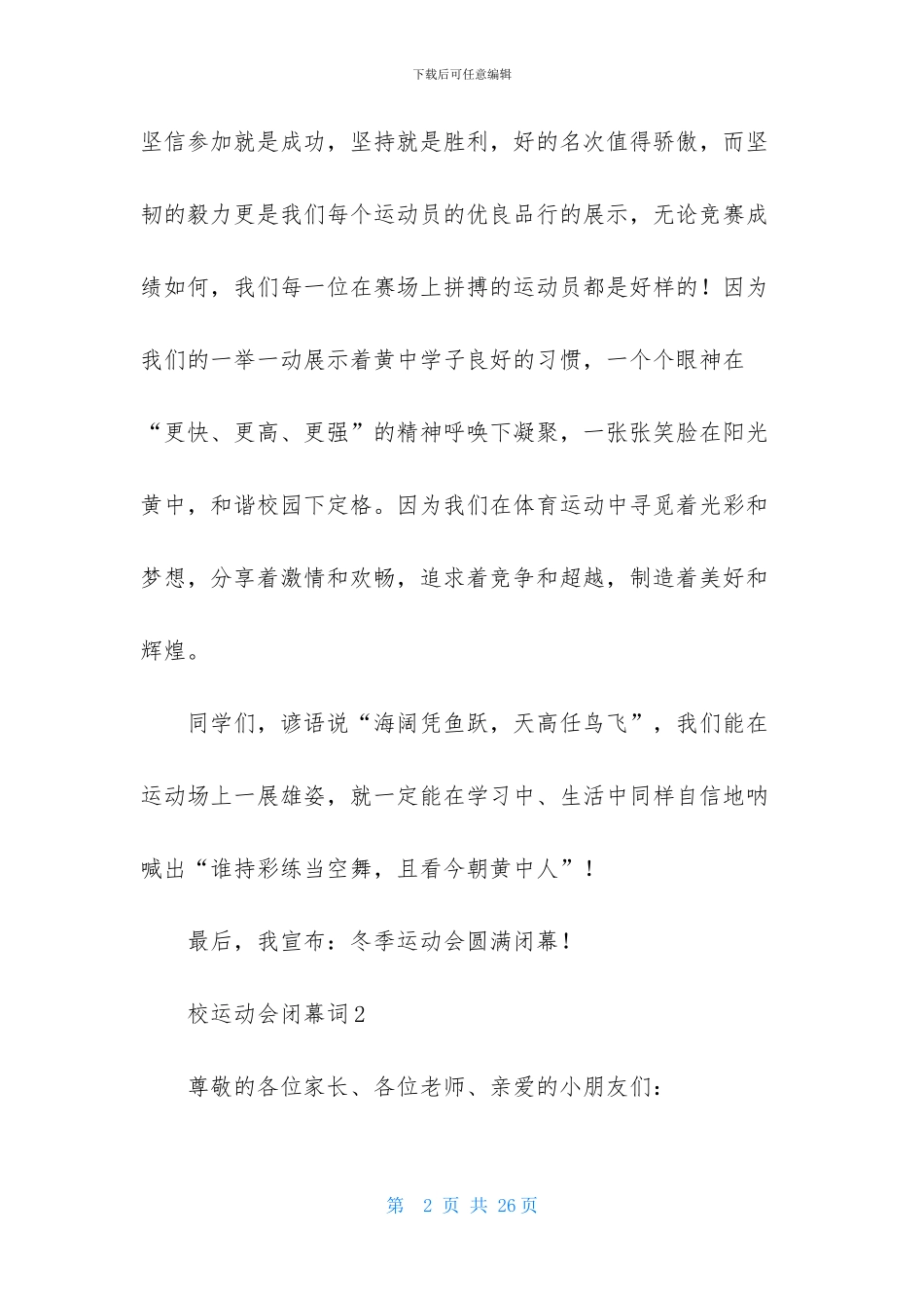 校运动会闭幕词_第2页