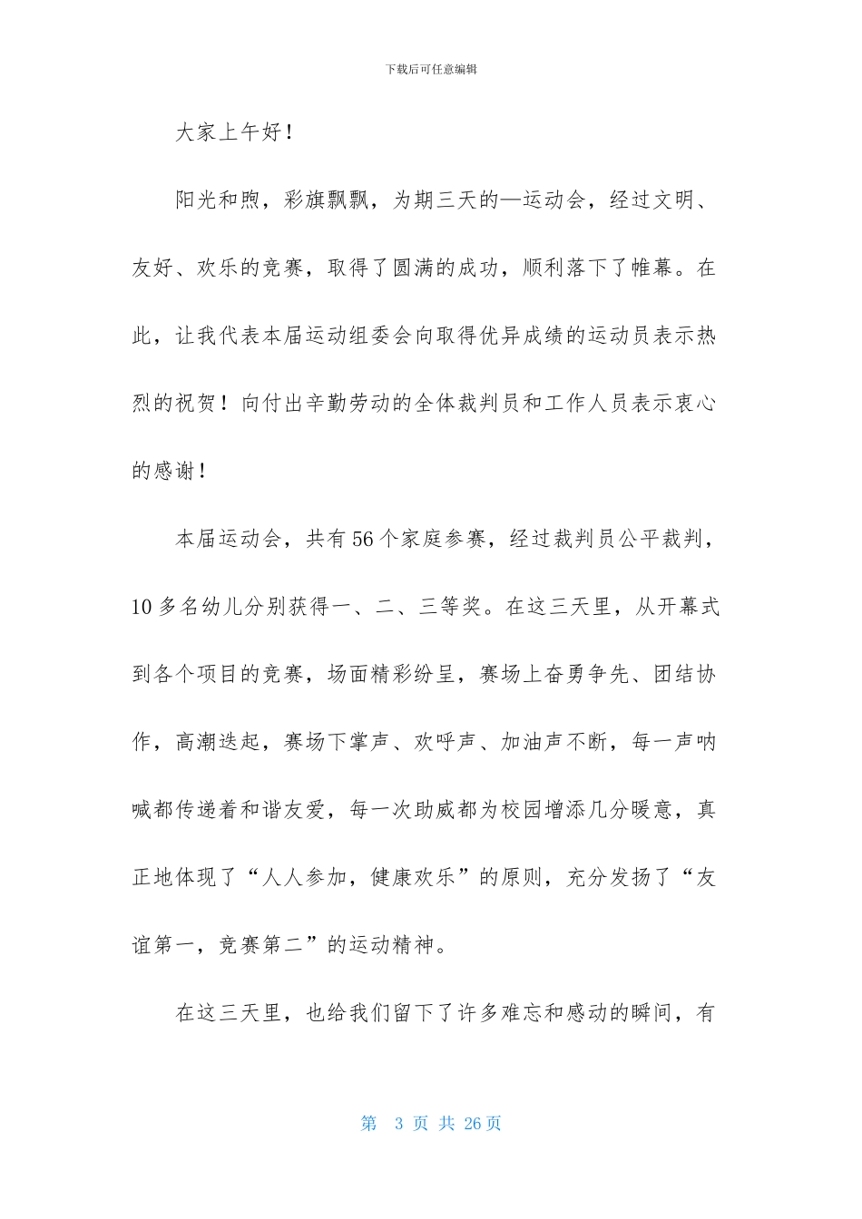 校运动会闭幕词_第3页