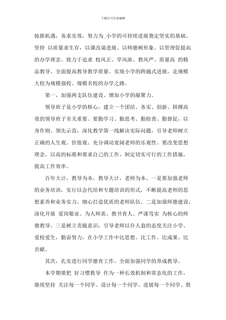 校长在开学典礼上作开学致辞_第2页