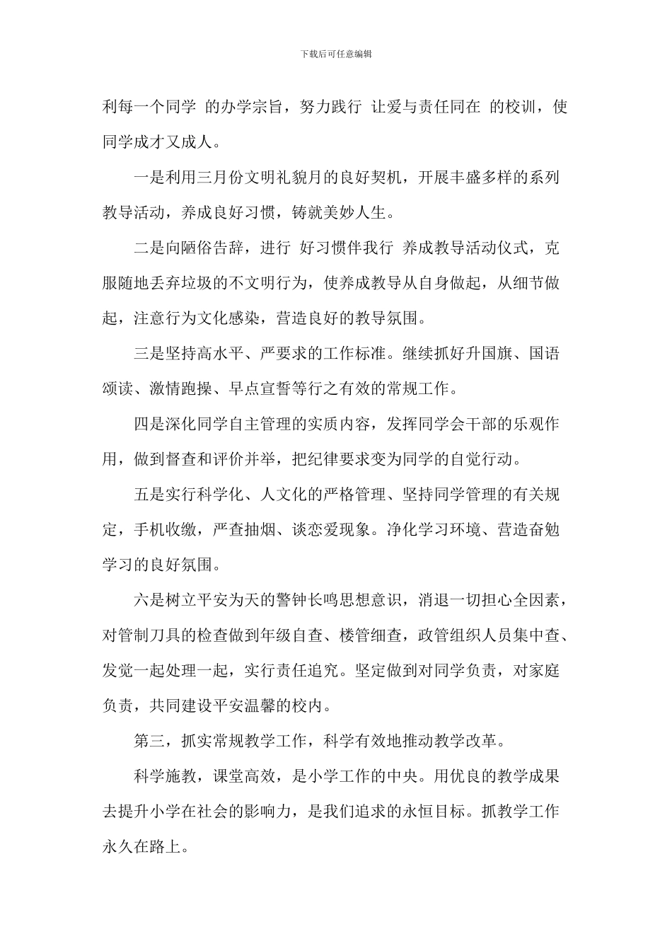 校长在开学典礼上作开学致辞_第3页