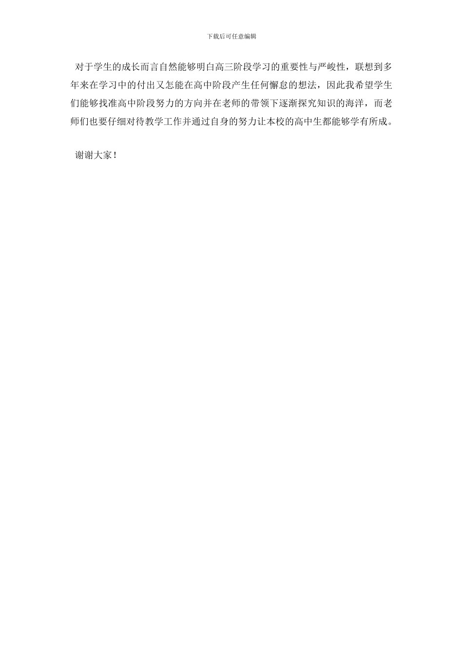 校长在春季开学典礼上的讲话_第2页