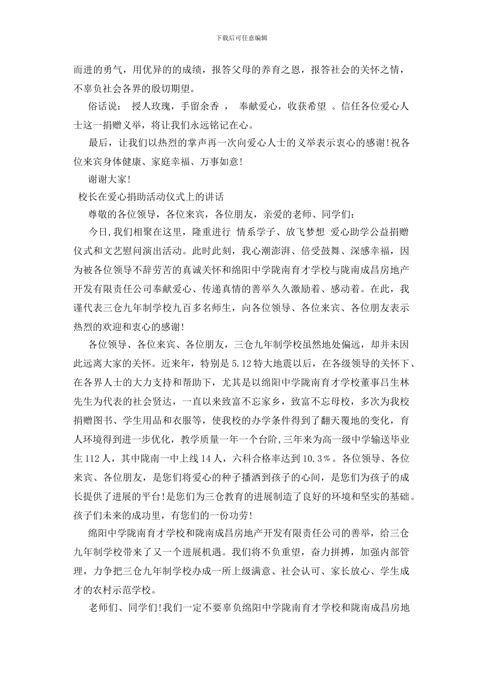 校长在爱心捐助活动仪式上的讲话_第2页