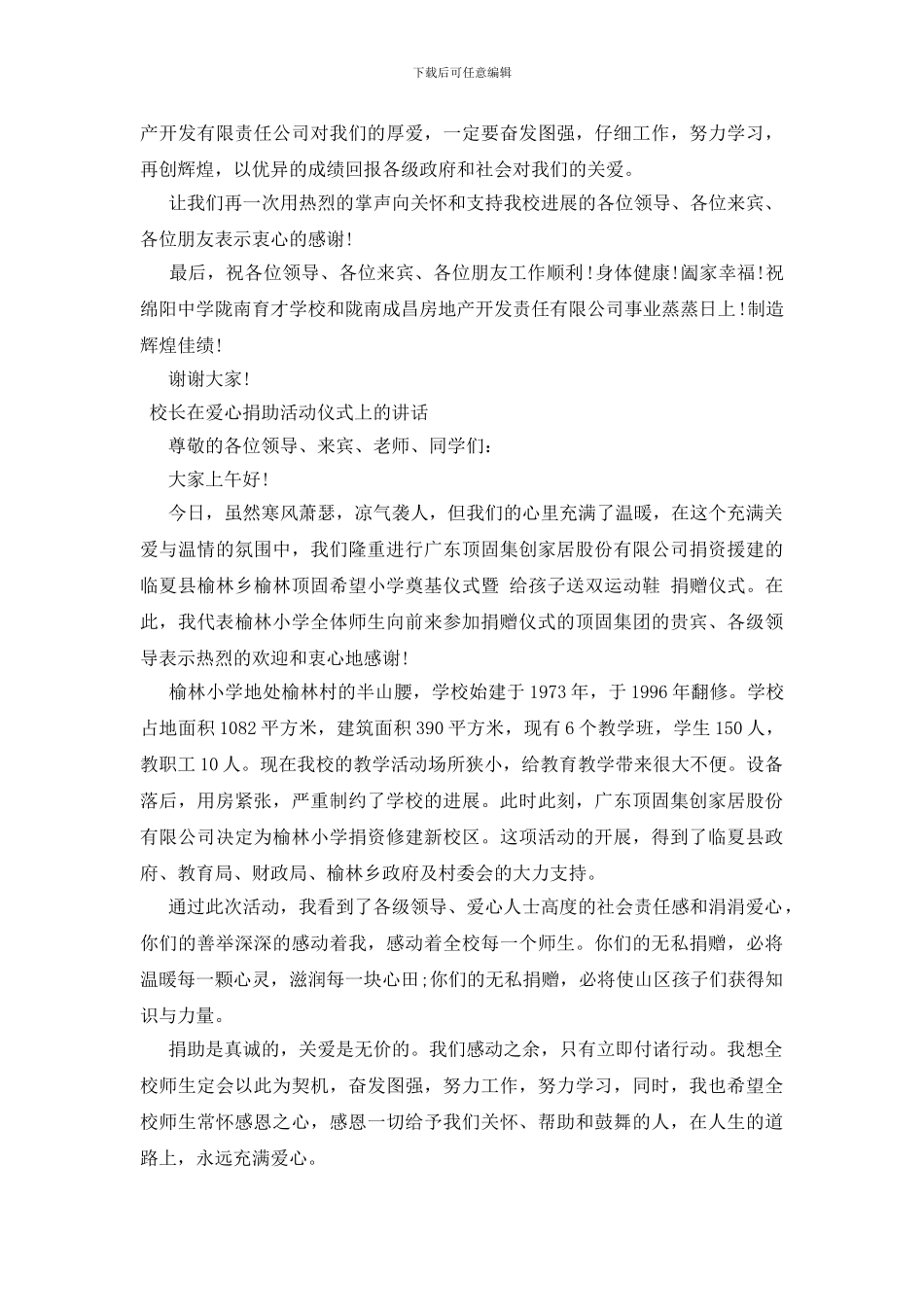 校长在爱心捐助活动仪式上的讲话_第3页