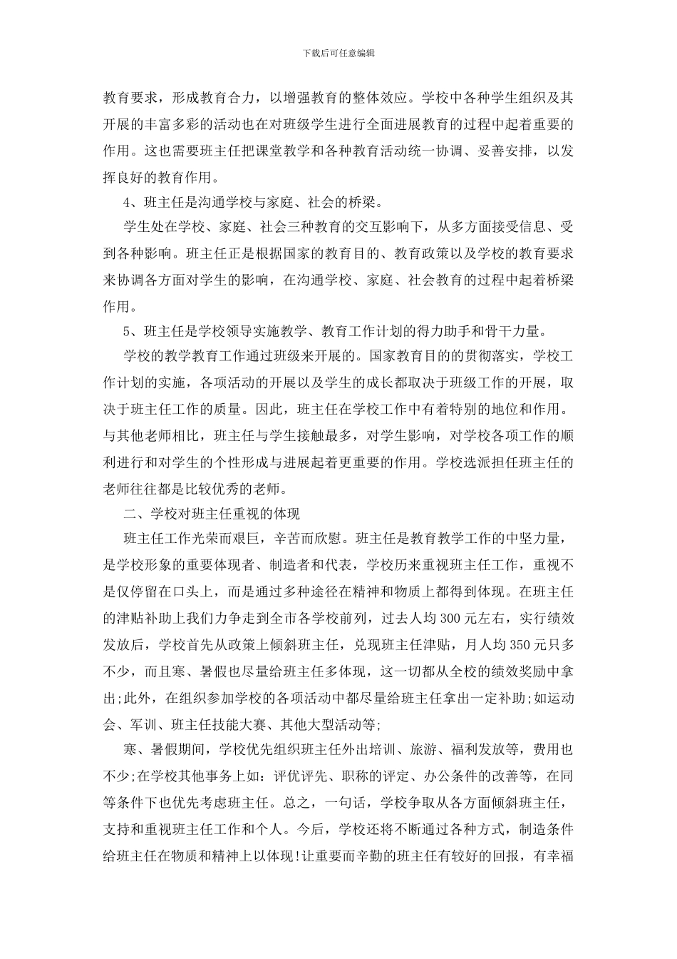 校长在班主任会议上讲话稿_第2页