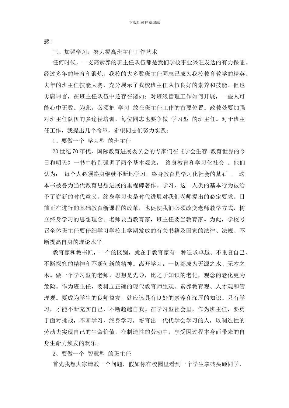 校长在班主任会议上讲话稿_第3页