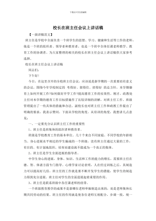 校长在班主任会议上讲话稿