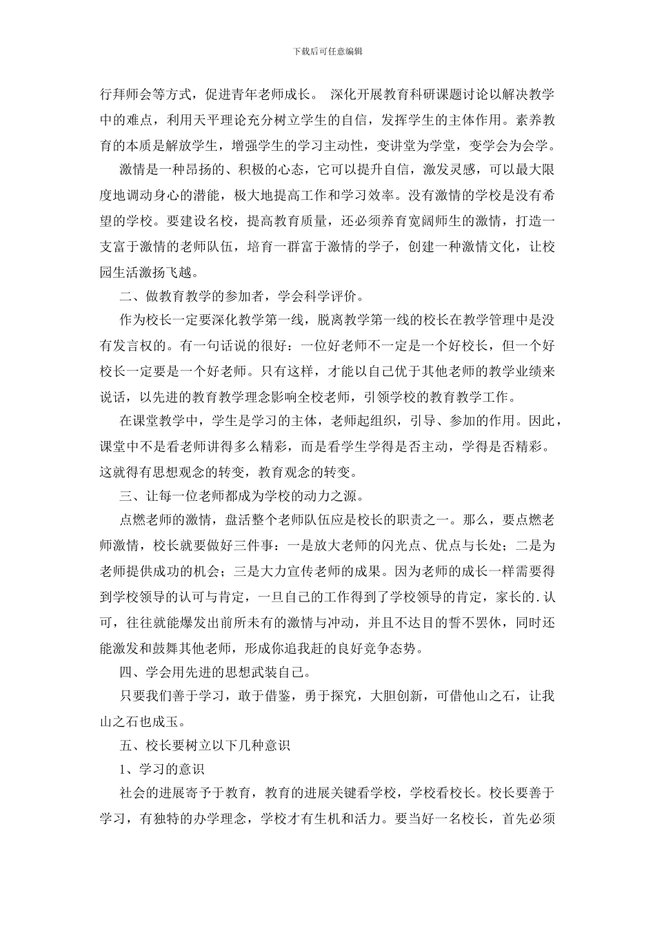 校长培训心得体会_第2页