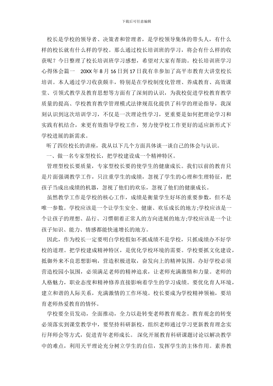 校长培训班学习心得体会_第2页