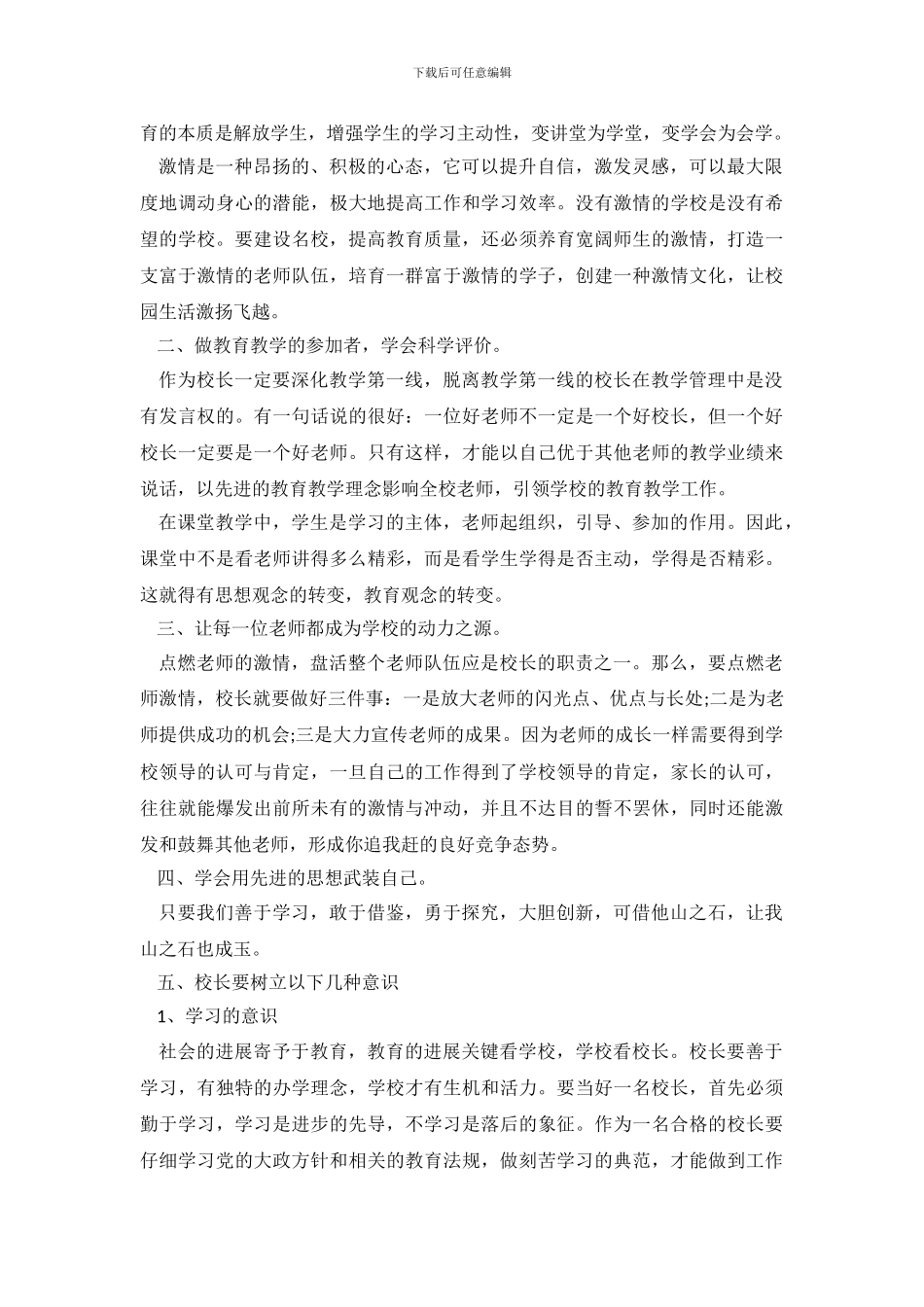 校长培训班学习心得体会_第3页