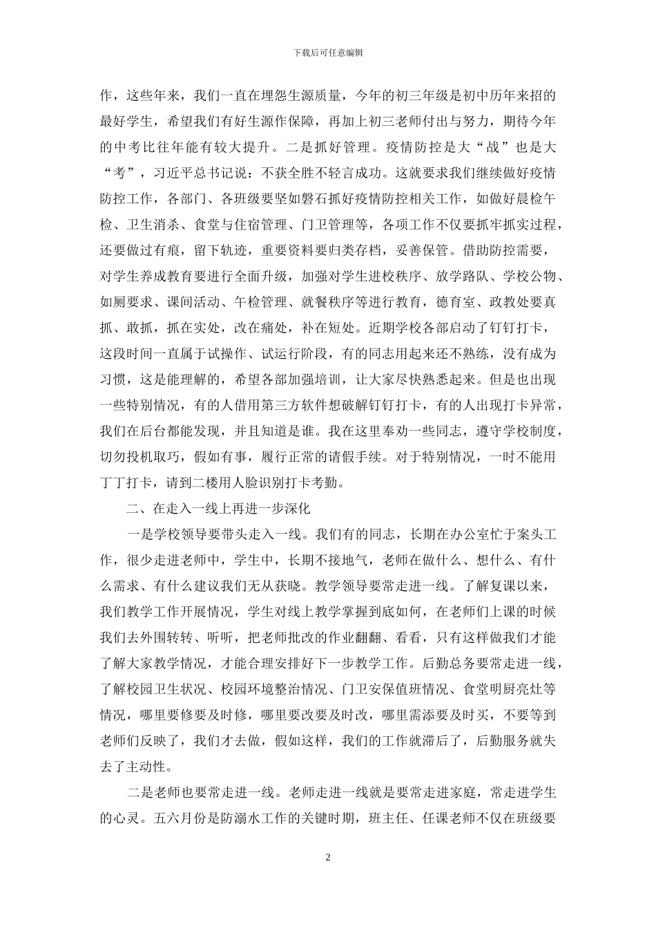 校长学校工作例会上讲话_第2页