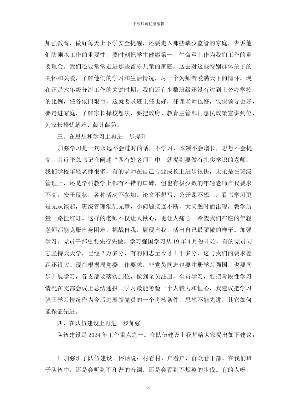 校长学校工作例会上讲话_第3页