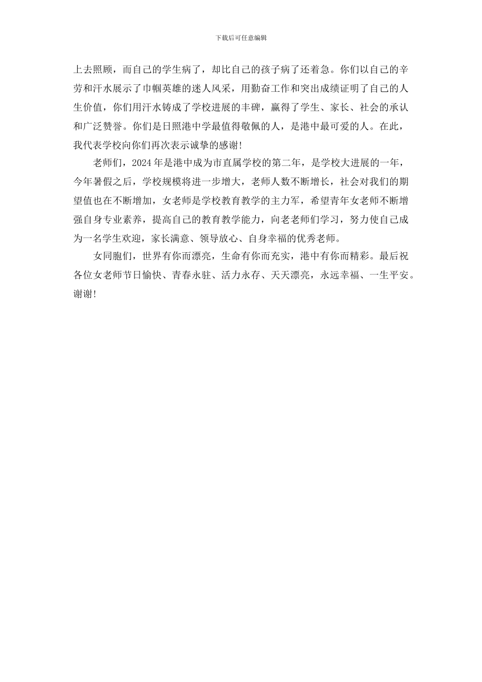 校长妇女节演讲稿集锦范文_第3页