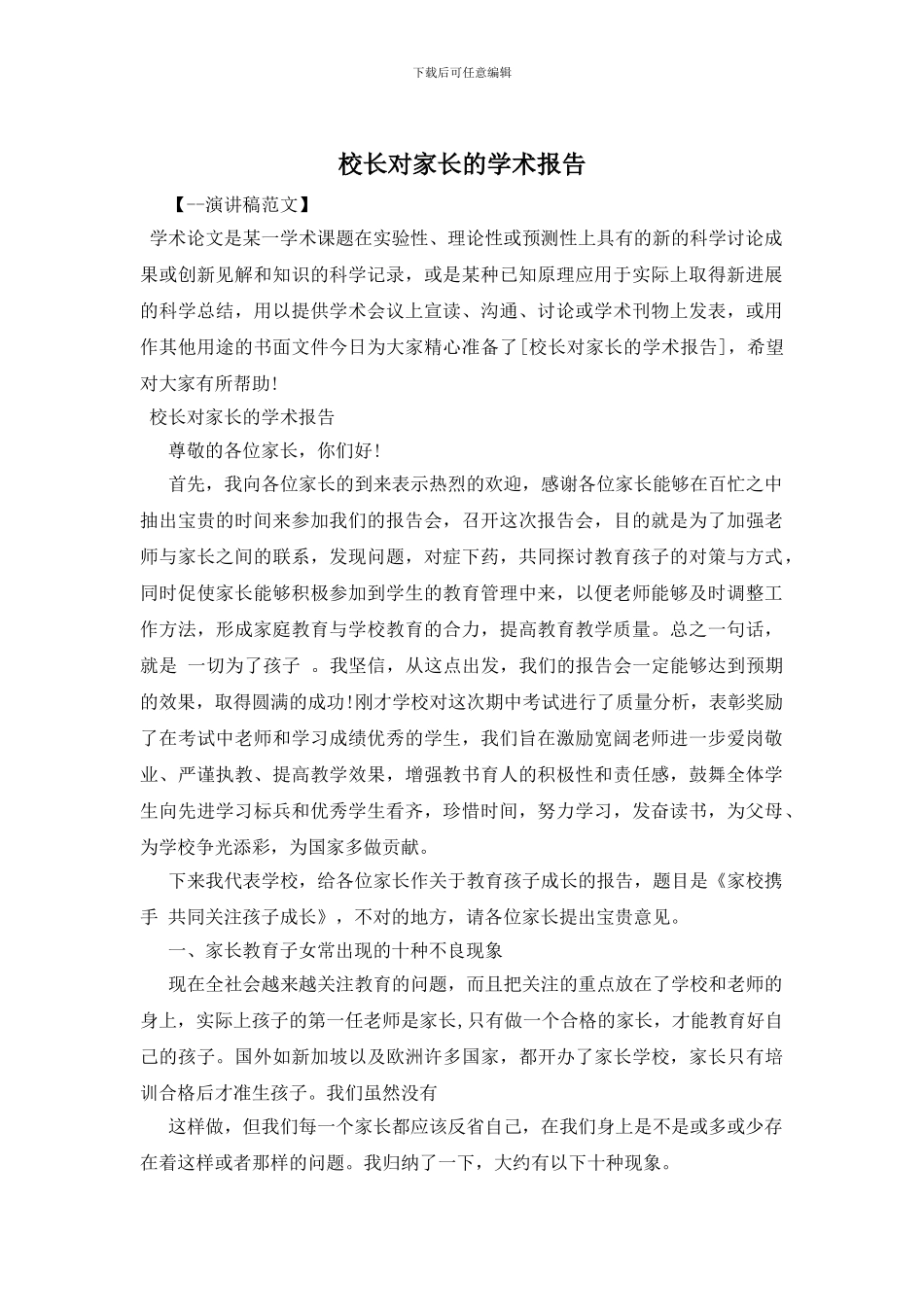 校长对家长的学术报告_第1页