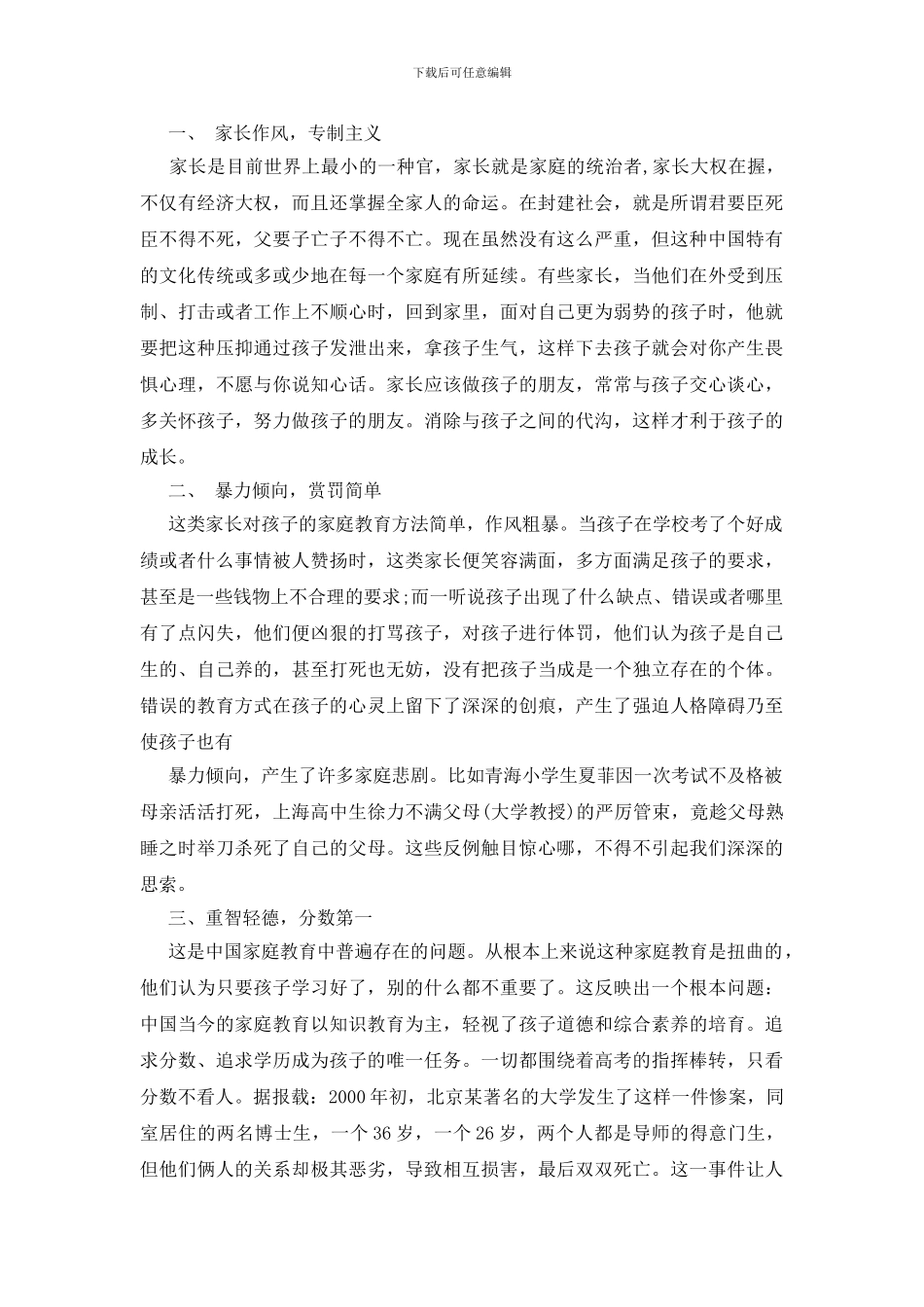 校长对家长的学术报告_第2页