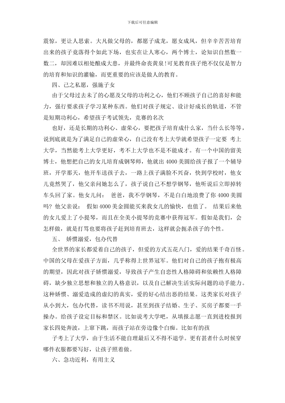 校长对家长的学术报告_第3页